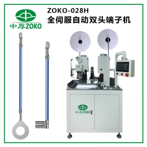 中厚-全自動(dòng)高端全伺服版雙頭端子機(jī)ZOKO-028H